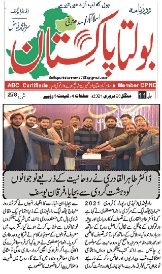 تحریک منہاج القرآن Minhaj-ul-Quran  Print Media Coverage پرنٹ میڈیا کوریج DAILY BOLTA PAKISTAN 