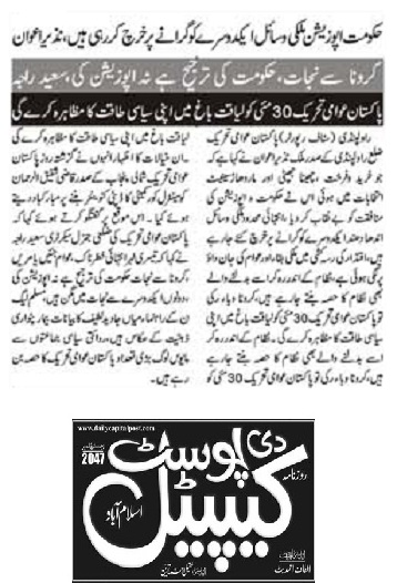 تحریک منہاج القرآن Minhaj-ul-Quran  Print Media Coverage پرنٹ میڈیا کوریج DAILY CAPITAL POST PPAGE-02