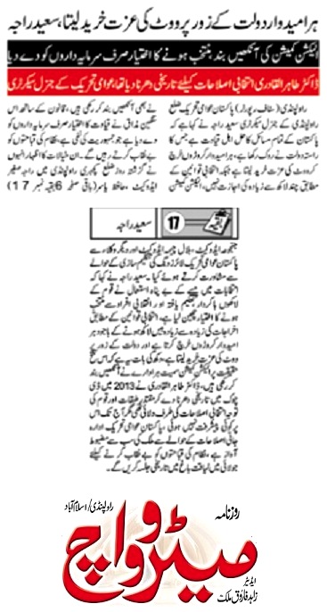 تحریک منہاج القرآن Minhaj-ul-Quran  Print Media Coverage پرنٹ میڈیا کوریج DAILY METROWATCH BACK APGE