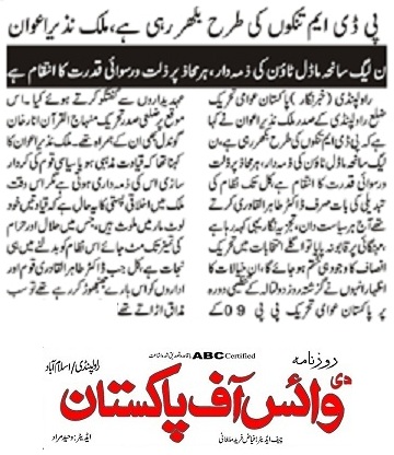 Minhaj-ul-Quran  Print Media Coverage DAILY VOICE OF PAKSITAN PAGE-02