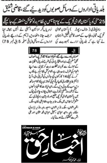 Minhaj-ul-Quran  Print Media Coverage DAILY AKHBAR E HA QPAGE-02