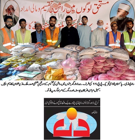 Minhaj-ul-Quran  Print Media Coverage DAILY DIN PAGE-02