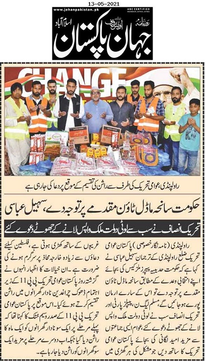 Minhaj-ul-Quran  Print Media Coverage DAILY JAHAN PAKISTAN PAGE-02
