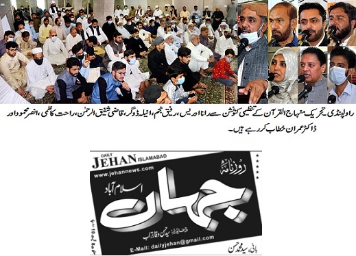 تحریک منہاج القرآن Minhaj-ul-Quran  Print Media Coverage پرنٹ میڈیا کوریج DAILY JAHAN PAGE-02