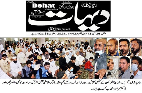 Minhaj-ul-Quran  Print Media Coverage DAILY DEHAT PAGE-02