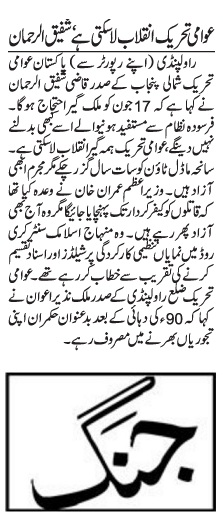 Minhaj-ul-Quran  Print Media Coverage DAILY JANG PAGE-2