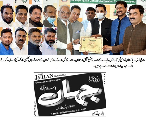 تحریک منہاج القرآن Minhaj-ul-Quran  Print Media Coverage پرنٹ میڈیا کوریج DAILY JAHAN PAGE-02