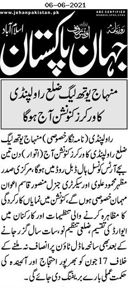 Minhaj-ul-Quran  Print Media CoverageDAILY JAHAN PAKISTAN PAGE-02