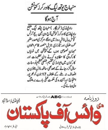 Minhaj-ul-Quran  Print Media Coverage DAILY VOICE OF PAKISAN PAGE-02