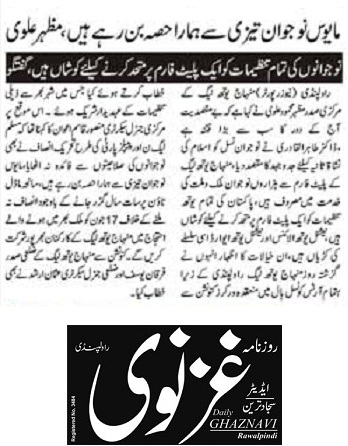 تحریک منہاج القرآن Minhaj-ul-Quran  Print Media Coverage پرنٹ میڈیا کوریج DAILYGHAZNAVI PAGE-02