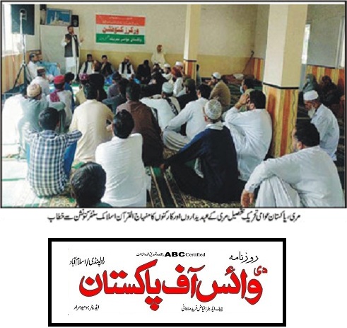 تحریک منہاج القرآن Minhaj-ul-Quran  Print Media Coverage پرنٹ میڈیا کوریج DAILY VOICE OF PAKISTAN PAGE-02