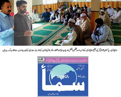 Minhaj-ul-Quran  Print Media Coverage SAMA PAGE-02