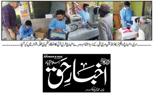 Minhaj-ul-Quran  Print Media Coverage DAILY AKHBAR E HAQ PAGE-03
