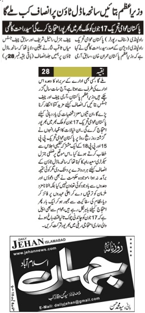 Minhaj-ul-Quran  Print Media CoverageDAILY JEHAN BACK PAGE