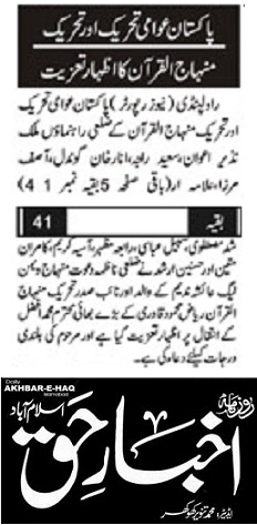 تحریک منہاج القرآن Minhaj-ul-Quran  Print Media Coverage پرنٹ میڈیا کوریج DAILY AKHBAR E HA QPAGE-02