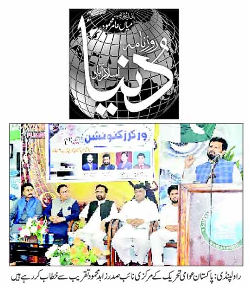 Minhaj-ul-Quran  Print Media CoverageDAILY DUNYA PAGE-07