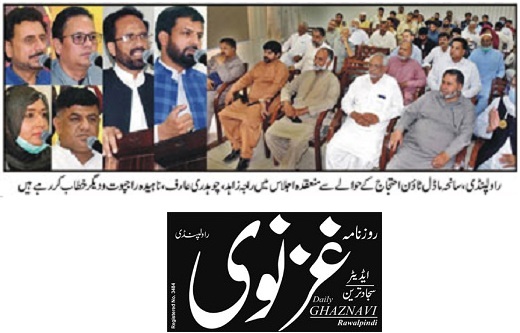 Minhaj-ul-Quran  Print Media CoverageDAILY GHAZNAVI BACK PAGE