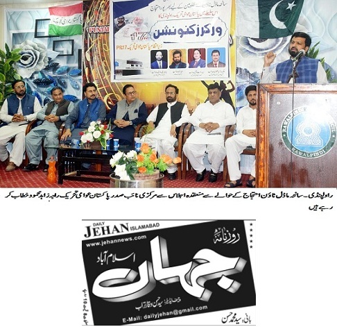 Minhaj-ul-Quran  Print Media CoverageDAILY JAHAN BACK 