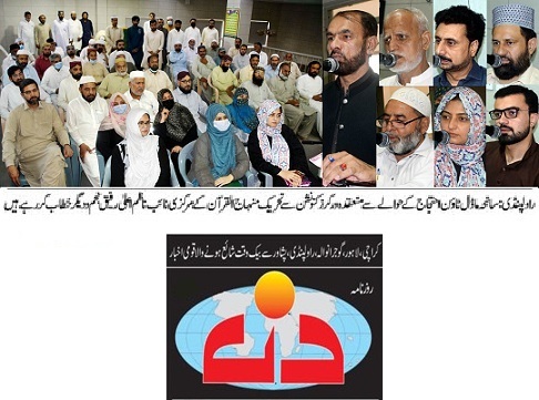 Minhaj-ul-Quran  Print Media Coverage DAILY DIN PAGE-02