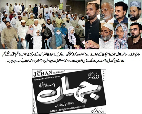 Minhaj-ul-Quran  Print Media Coverage DAILY JEHAN PAGE-02