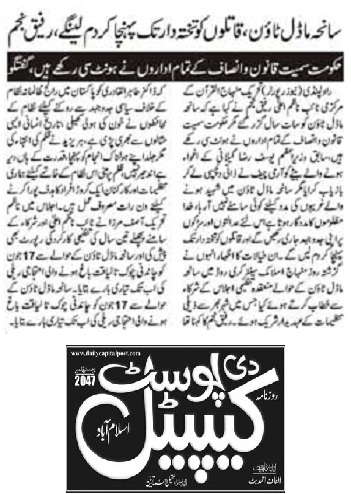 تحریک منہاج القرآن Minhaj-ul-Quran  Print Media Coverage پرنٹ میڈیا کوریج DAILY CAPITAL POST PAGE-02