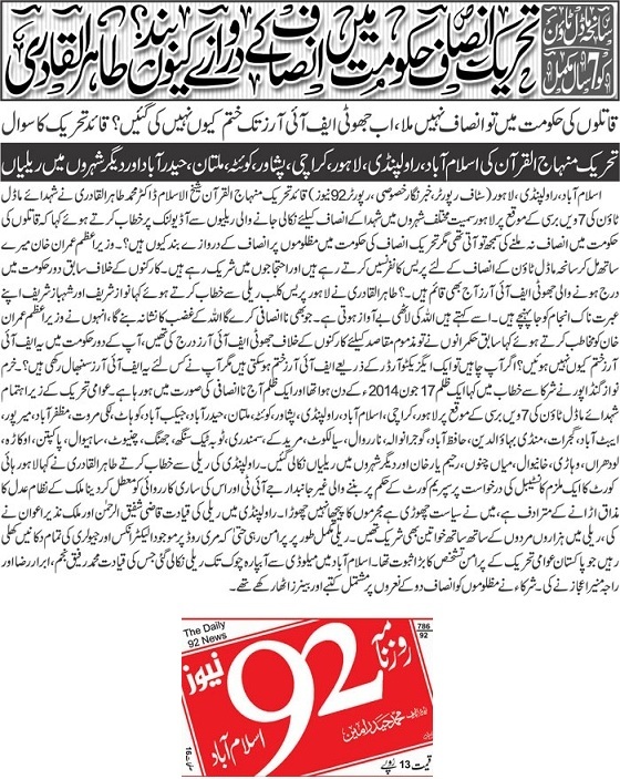 Minhaj-ul-Quran  Print Media Coverage DAILY 92 NEWS FRONT PAGE