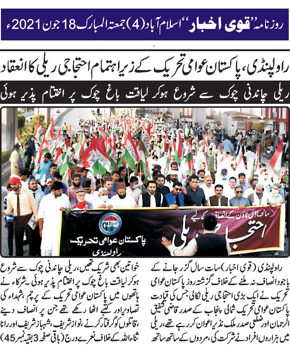 Minhaj-ul-Quran  Print Media Coverage DAILY QAVI PAKISTAN 