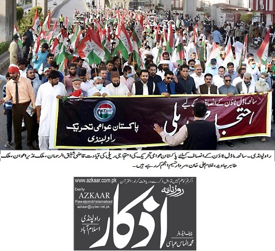 Minhaj-ul-Quran  Print Media Coverage DAILY AZKAR BACK PAGE