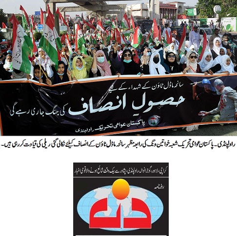 Minhaj-ul-Quran  Print Media Coverage DAILY DIN PAGE-02