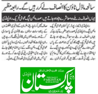 Minhaj-ul-Quran  Print Media Coverage DAILY PAKSITAN RWP PAGE-02