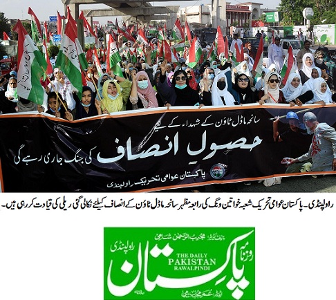 تحریک منہاج القرآن Minhaj-ul-Quran  Print Media Coverage پرنٹ میڈیا کوریج DAILY PAKSITAN RWP PAGE-02