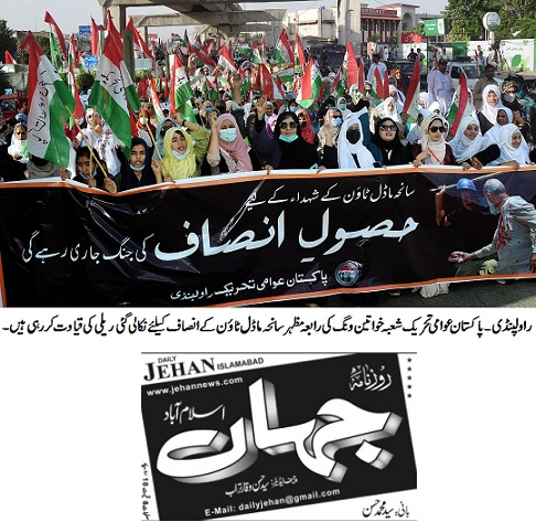 Minhaj-ul-Quran  Print Media Coverage DAILY JEHAN PAGE-02