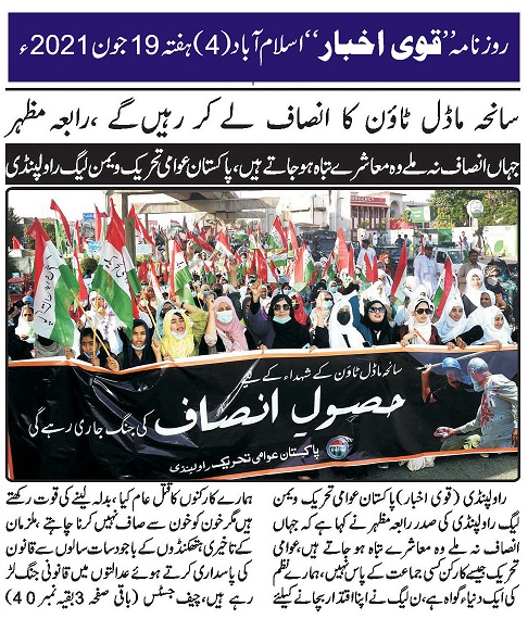 Minhaj-ul-Quran  Print Media Coverage DAILY QAVI PAKISTAN 