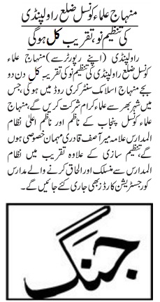 تحریک منہاج القرآن Minhaj-ul-Quran  Print Media Coverage پرنٹ میڈیا کوریج DAILY JANG PAGE-9