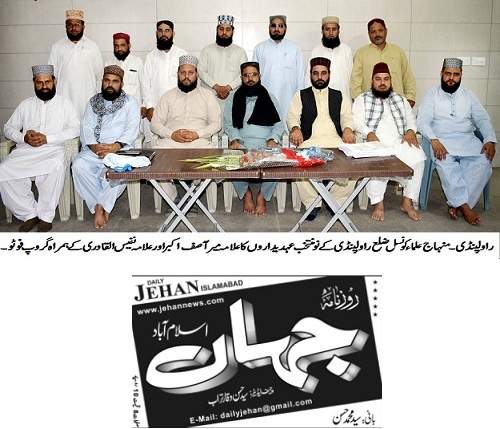 Minhaj-ul-Quran  Print Media Coverage DAILY JEHAN PAGE-03