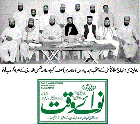 تحریک منہاج القرآن Minhaj-ul-Quran  Print Media Coverage پرنٹ میڈیا کوریج DAILY NAWA I WAQT  PAGE-08
