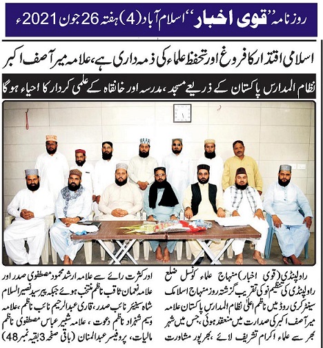 Minhaj-ul-Quran  Print Media Coverage DAILY QAVI AKHBAR 