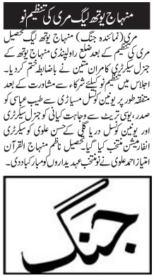 Minhaj-ul-Quran  Print Media Coverage DAILY JANG PAGE-13
