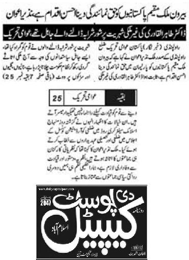Minhaj-ul-Quran  Print Media CoverageDAILY CAPITAL POST BACK PAGE