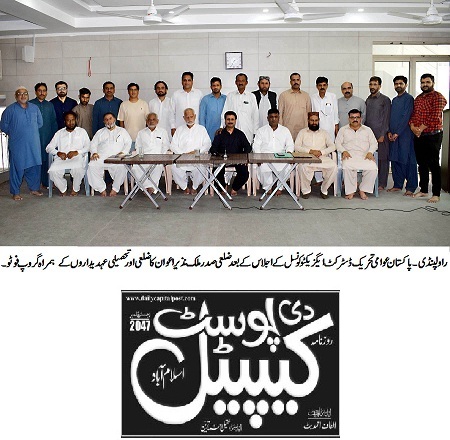 Minhaj-ul-Quran  Print Media Coverage DAILY CAPITAL POST BACK PAGE