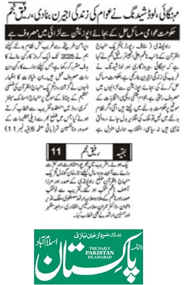 Minhaj-ul-Quran  Print Media Coverage DAILY PAKSITAN IBA PAGE-02