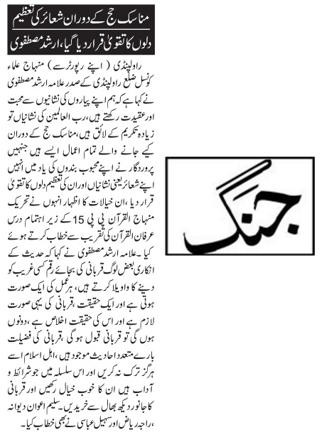 Minhaj-ul-Quran  Print Media CoverageDAILY JANG PAGE-4