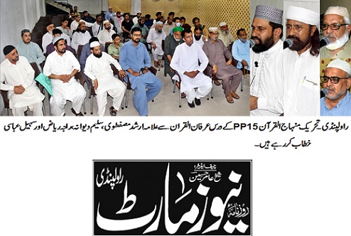 Minhaj-ul-Quran  Print Media CoverageDAILY NEWS MART BACK PAGE