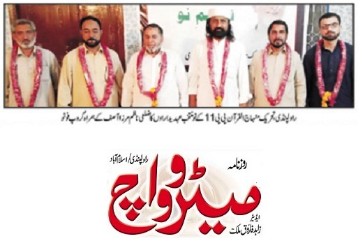 Minhaj-ul-Quran  Print Media Coverage AILY METROWATCH BACK PAGE