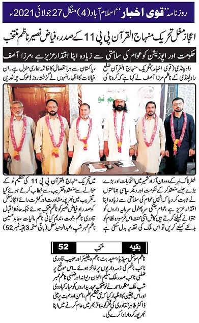 Minhaj-ul-Quran  Print Media Coverage EPAPERDAILY QAVI PAGE-02