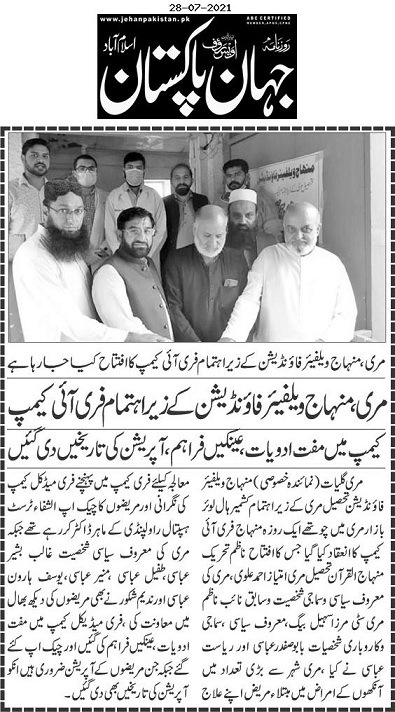 Minhaj-ul-Quran  Print Media Coverage DAILY JAHAN PAKISTAN PAGE-05
