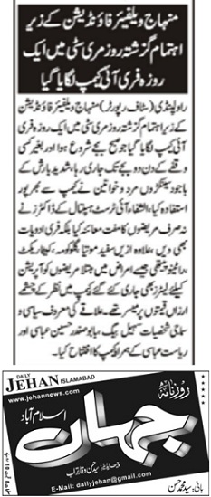 Minhaj-ul-Quran  Print Media Coverage DAILY JAHAN PAGE-02