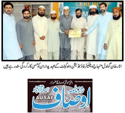 Minhaj-ul-Quran  Print Media CoverageDAILY AUSAF PAGE-07