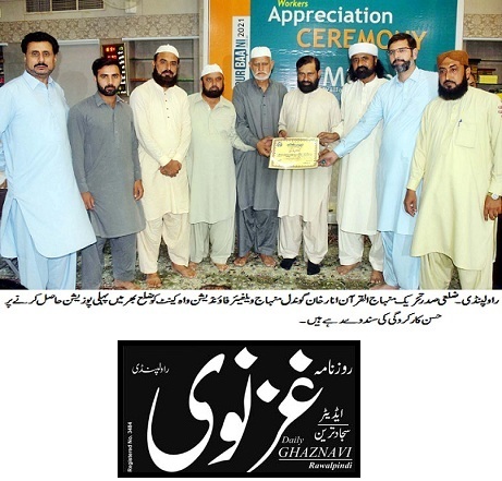 تحریک منہاج القرآن Minhaj-ul-Quran  Print Media Coverage پرنٹ میڈیا کوریج DAILY GHAZNAVI PAGE-03