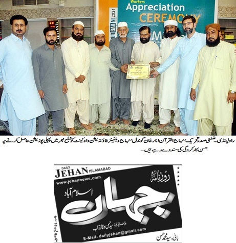 تحریک منہاج القرآن Minhaj-ul-Quran  Print Media Coverage پرنٹ میڈیا کوریج DAILY JEHAN BACK PAGE
